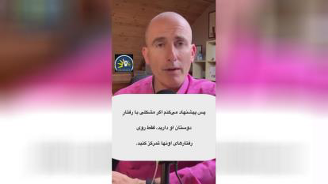 چطور به فرزندم بگویم که دوستانش خوب نیستند