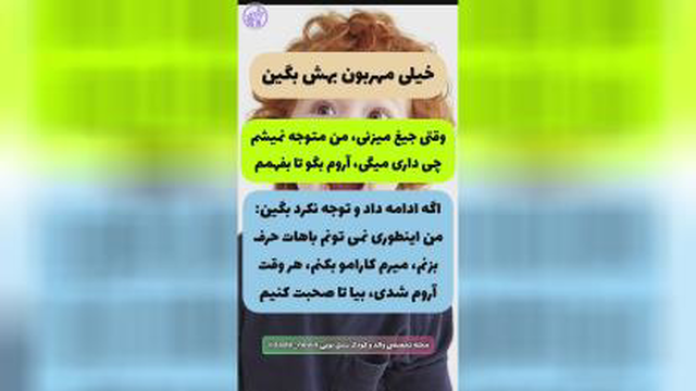 وقتی بچه داد میزنه این کارها رو اصلا نکن❌✨