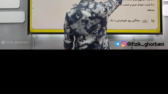 شب امتحان فیزیک دهم -پارت 1 فصل 3 فیزیک دهم (فصل کار و انرژی)