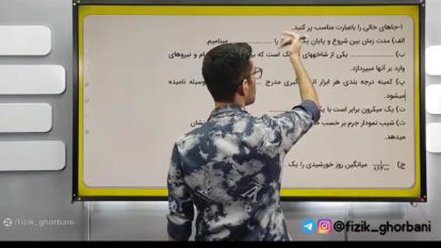 شب امتحان فیزیک دهم | پارت2 فصل فیزیک و اندازه گیری