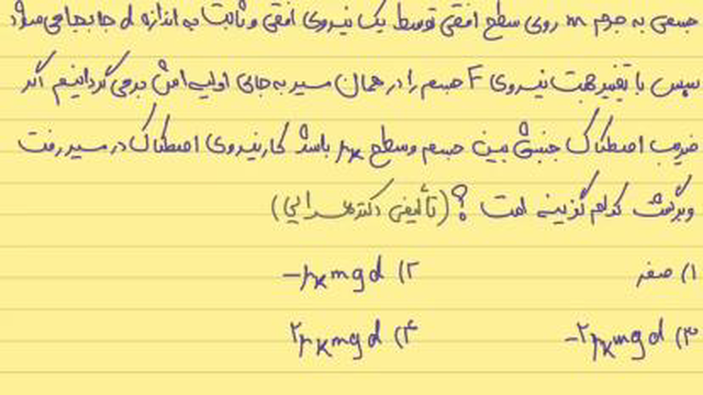 کارنیروی اصطکاک