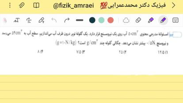 تبدیل واحدهای چگالی و تغییر حجم ظرف