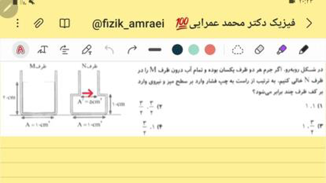 تستی از مبحث فشار