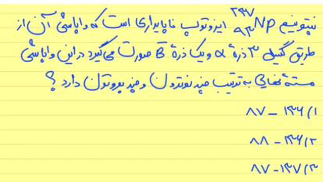 حل سریع تست فیزیک اتمی کنکور تجربی 1400 بهمراه درسنامه....