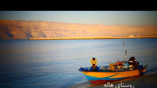 روستای گردشگری هاله بوشهر