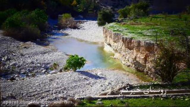 روستای گردشگری خیرک (استان بوشهر )