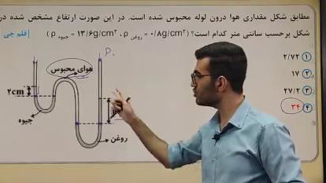 آموزش مبحث لوله Uشکل | فیزیک #دهم