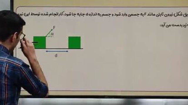 آموزش فوق مفهومی مبحث «کار» از پایه #دهم