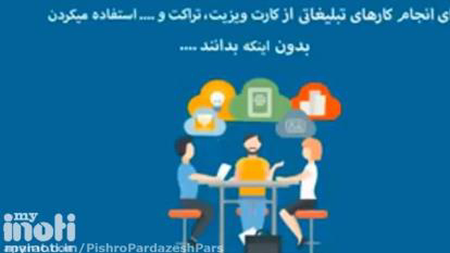 با آینوتی مشتریان خود را حفظ کنید