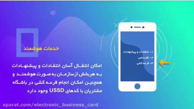 کاربرد کد USSD در شرکت های دولتی و خصوصی
