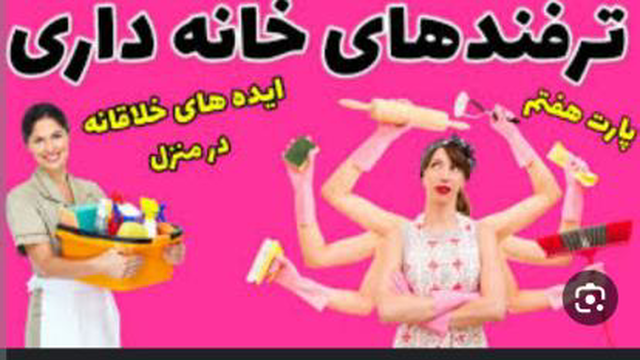 اختراعاتی برای شما و حیوانات خانگی شما - ترفندهای برقی برای خانه