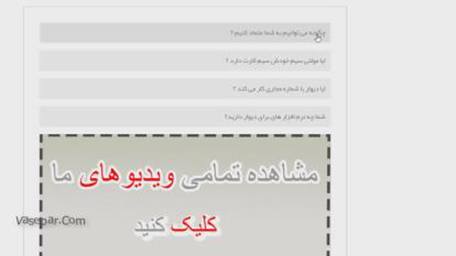 چگونه در دیوار آگهی مان را قرار بدهیم؟