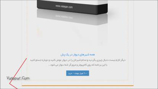 با نرم افزار های ما به قله دیوار صعود کنید!