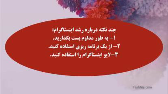 چطور در اینستاگرام به موفقیت برسیم؟