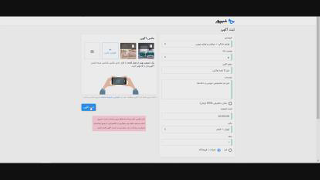 با ربات ارسال آگهی در شیپور، به راحتی آگهی خود را ارسال کنید!