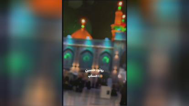 روی تو حسین جان یک حساب دیگه وا کردم دستم را رد نکنی