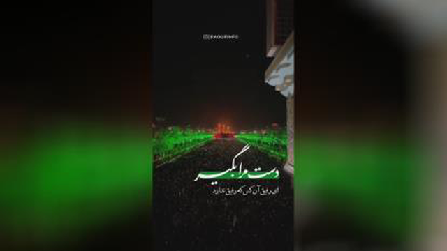 یا امام حسین دست همه را بگیر