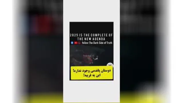سال 2025 پایان پروژه