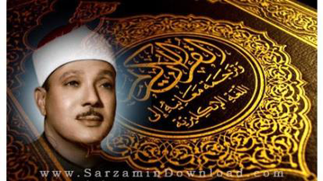 قاری عبدالبسط