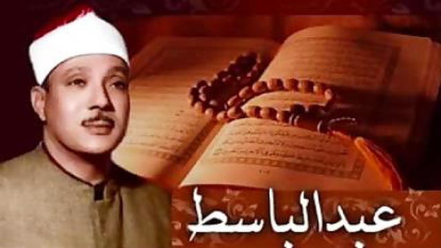 تلاوت قرانکریم عبدلباسط