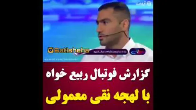 ویدیو طنز ورزشی
