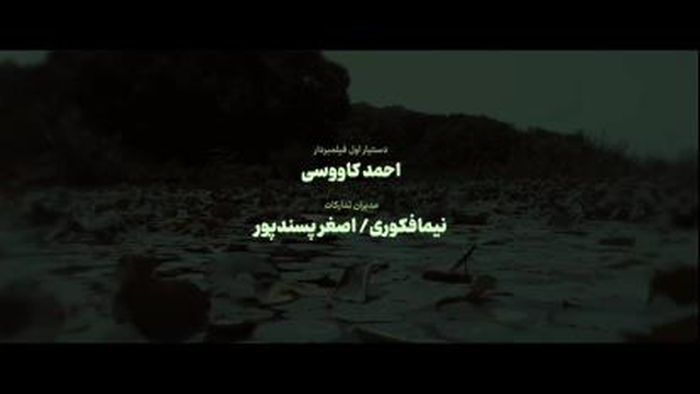 دانلود قسمت سوم سریال مرداب رایگان