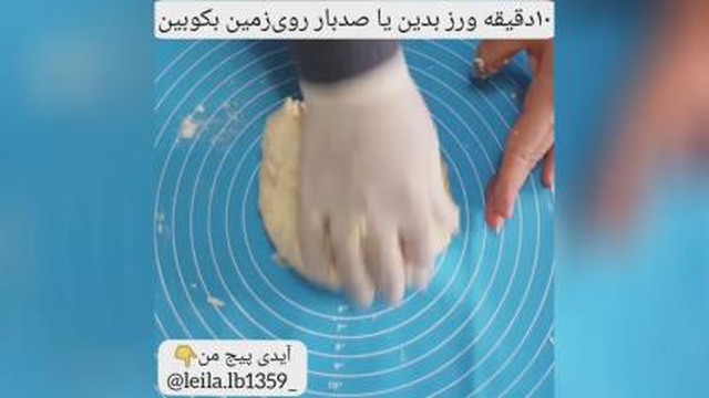 خمیر جادویی