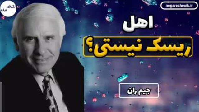 ریسک