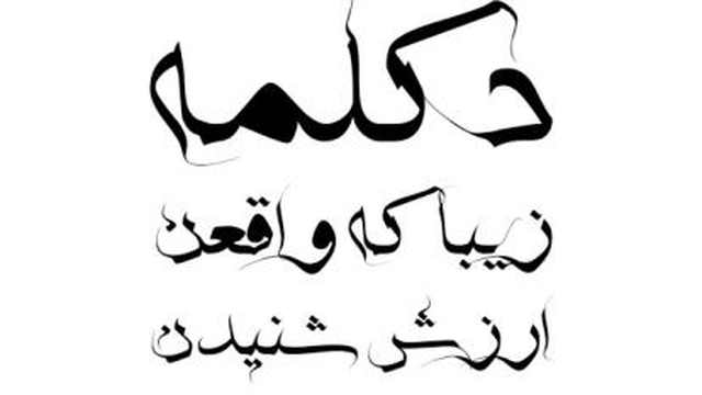 دکلمه زیبا