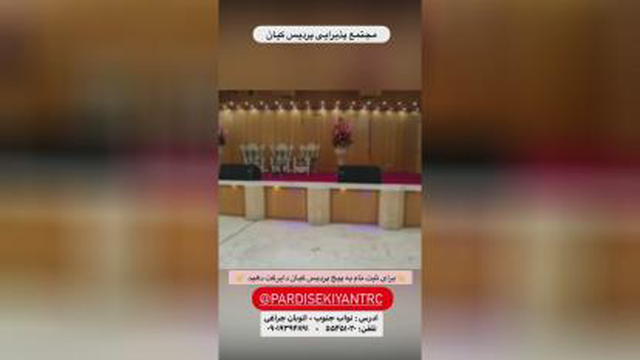 انتخاب تالار پذیرایی مناسب