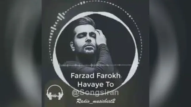 آهنگ زیبا