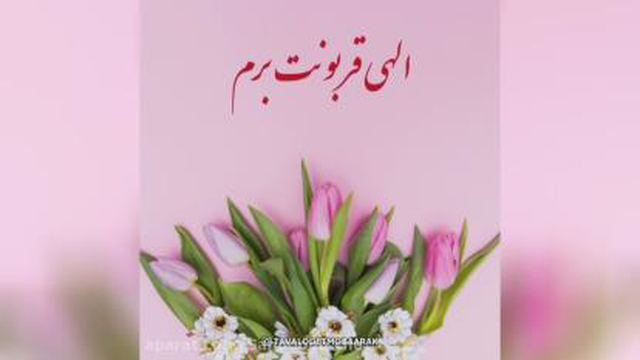 مادر صفاتو قربون