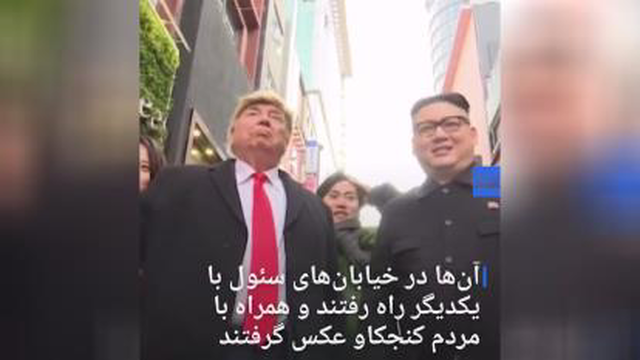 دوستی ترامپ و کیم جونگ اون