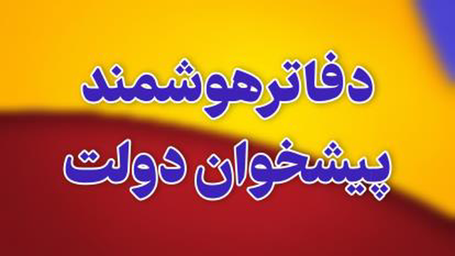 دفتر پیشخوان دولت