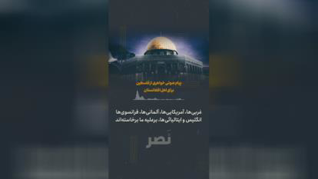 صوتی خواهر فلستینی