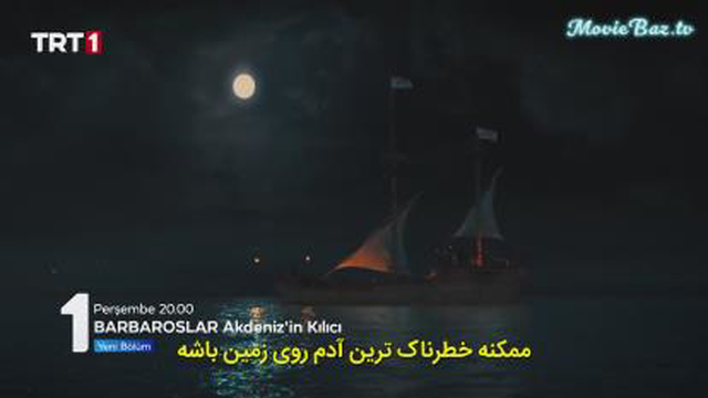 تیزر قسمت سوم سریال بارباروس ها شمشیر مدیترانه