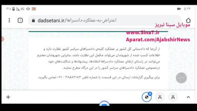 نحوه ثبت شکایت از قضات در سایت دادستانی کل کشور