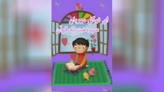 تشویق قرآنی
