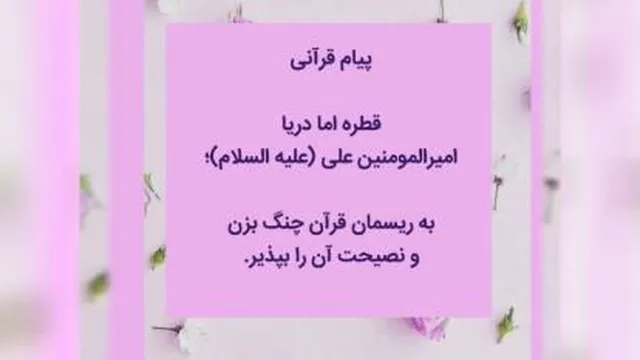 مفاهیم قرآن