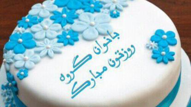 روزت مبارک صد هزاران بار، مادر