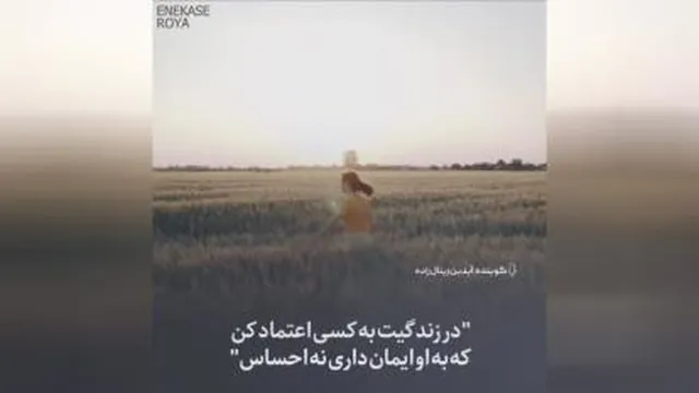متن اهنگ خودباوری 😇😇😇😇