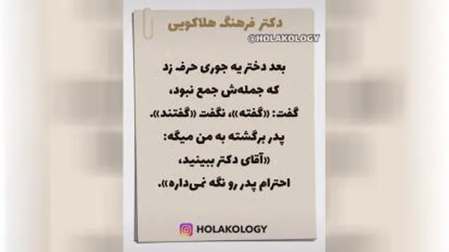 احترام_دکتر هلاکویی