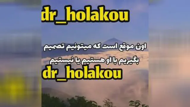 فهمیدن_دکتر هلاکویی