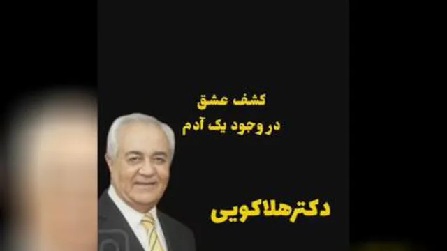 عشق_دکتر هلاکویی