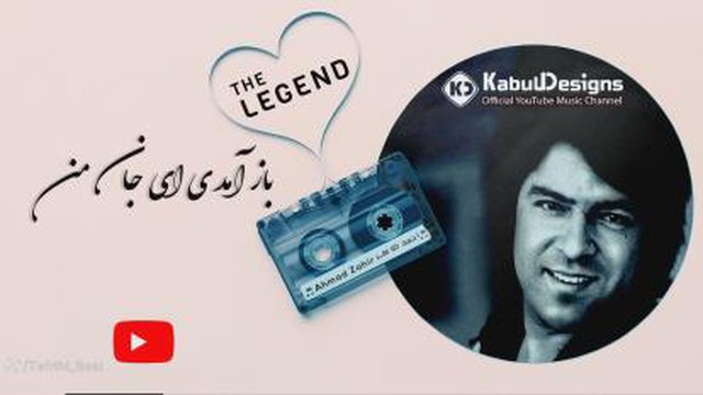 احمد ظاهر، ای جان من اسیرت