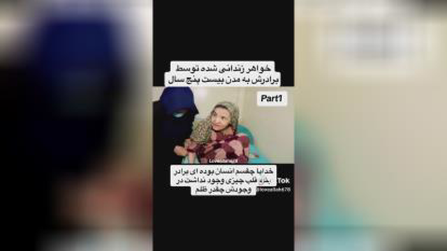خواهر زندانی شده توسط برادرش به مدت 25 سال😭🥺