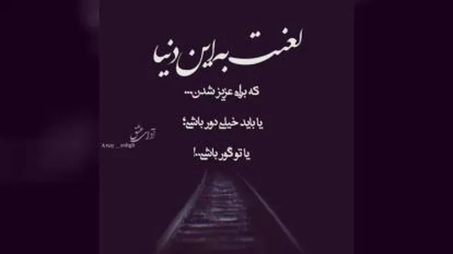 واقعیت این دنیای ماست