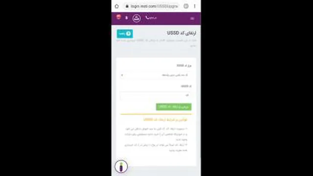 آموزش نحوه ارتقا و تغییر کد USSD