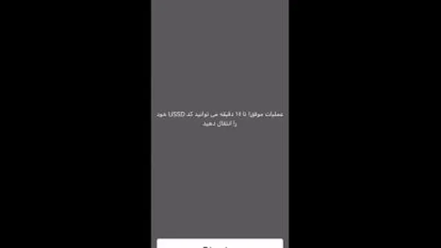 آموزش نحوه انتقال کد USSD (کدهای دستوری)
