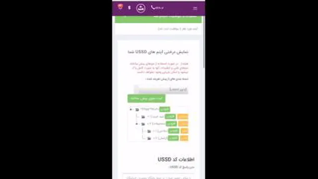 آموزش نحوه ایجاد سبد خرید در USSD